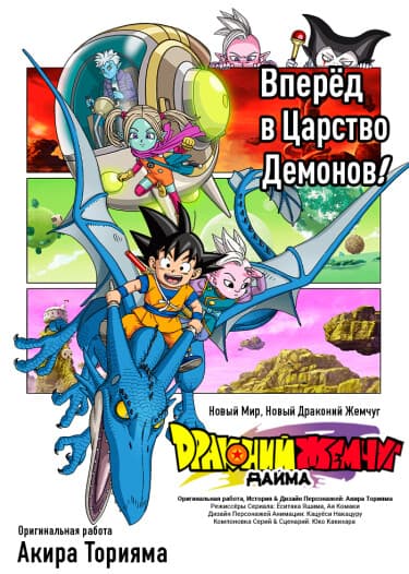 Драконий жемчуг Дайма